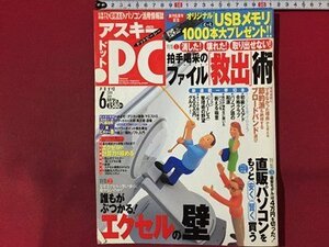 ｓ◆◆　2004年6月号　アスキー・ドットPC　拍手喝采のファイル「救出」術　ASCII　書籍のみ　当時物　/N97上