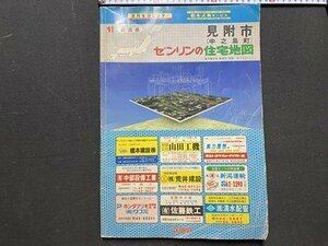 ｃ◆8*　ゼンリン　住宅地図　新潟県　見附市 中之島町　1991年　当時物　/　N49