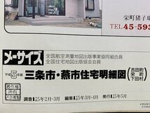 ｃ◆8*　メーサイズ　住宅地図　新潟県　三条市 燕市 吉田町 栄町 下田村　平成5年版　第一出版　当時物　/　N49_画像2