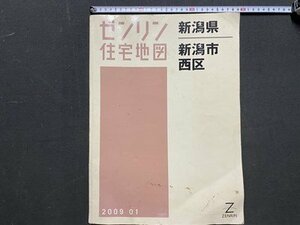 ｃ◆8*　ゼンリン　住宅地図　新潟県　新潟市西区　2009年　当時物　/　N49