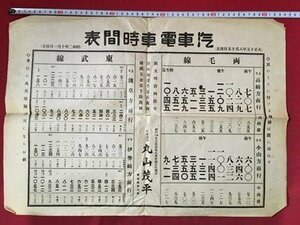 ｍ◆◆　汽車電車時刻表（昭和2年10月1日改正）（大正15年8月15日改正）両毛線　東武線　高崎・淺草・小山・伊勢崎方面　戦前　　/P3