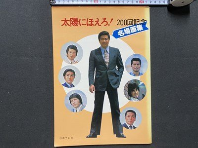 Yahoo!オークション -「太陽にほえろ 名場面」(本、雑誌) の落札相場・落札価格 Yahoo!オークション -「太陽にほえろ 名場面」(本、雑誌) の落札相場・落札価格