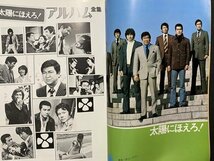 ｃ◆◆　太陽にほえろ！200回記念　名場面集　昭和51年　日本テレビ　/　N91_画像2