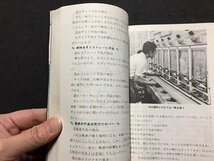 ｓ◆◆　昭和54年　わたしも勝てる　パチンコ こう打てば → 儲かる　著・小田扶　西東社　昭和レトロ　当時物　/ LS5_画像7