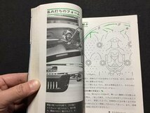 ｓ◆◆　昭和54年　わたしも勝てる　パチンコ こう打てば → 儲かる　著・小田扶　西東社　昭和レトロ　当時物　/ LS5_画像6