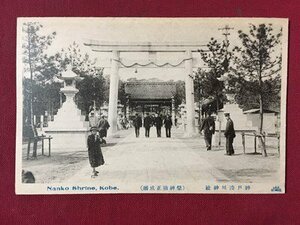 ｍ◆◆　戦前絵葉書　神戸湊川神社　風景　　/I25⑧