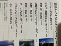 ｃ◆◆　月刊日本の旅12か月　7月　道をつないであの場所へ 車で巡る名所　阿蘇　富良野　箱根　ほか　ユーキャン　発行年不明/　N92_画像2