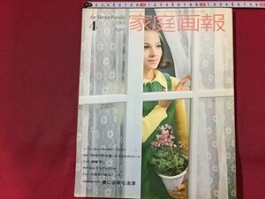 ｓ◆6*　昭和44年4月号　家庭画報　表紙・長瀬智恵　おふくろの味ベストテン 他　世界文化社　書籍のみ　昭和レトロ　当時物　/ N97上