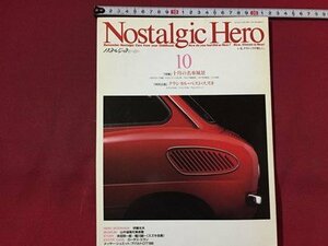 ｓ◆　1991年10月号　Nostalgic Hero　VOL.27　十月の名車風景　クラシカル・ベスト・スズキ 他　芸文社　車　雑誌　/ N97上