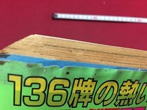 ｓ◆◆　昭和60年6月号　劇画 オール麻雀　壱番館書房　昭和レトロ　当時物　/N99_画像5