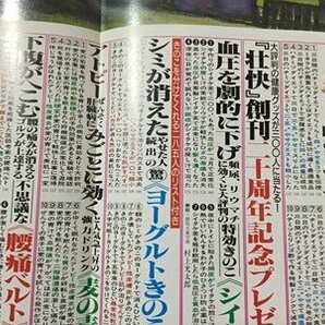 ｓ◆◆ 1994年 壮快 10月号 つるつるハゲ、白髪 アロエ仰天報告23 他 講談社 書籍のみ 別冊なし 当時物 /N99の画像5