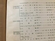 ｓ◆◆　昭和47年　教科書　高校生の音楽　2 改訂　著・供田武嘉津　音楽之友社　昭和レトロ　当時物/ N98_画像4