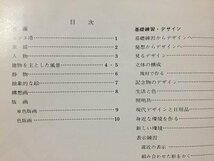 ｓ◆◆　昭和43年　中学校 教科書　美術 3　著・倉田三郎 他26名　日本文教出版　書き込み有　昭和レトロ　当時物/ N98_画像3