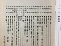 ｓ◆◆　平成7年　壮快　新年月号付録　100の病気に効く 足の特効ツボ 大図鑑　著・高橋永寿　当時物　冊子　　/M4_画像4