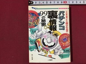 s** 1996 year the first version pachinko reverse side information 99. secret work *. one flat two see bookstore that time thing library version / LS5