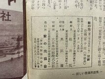 ｃ◆　家の光 付録　家の光農業宝典　昭和28年　当時物　/　K93_画像5