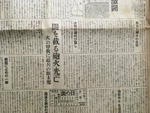 ｍ◆　戦前　朝日新聞　昭和17年8月25日　ソロモン海戦・必殺の夜襲　見開き1枚　 /I102_画像6