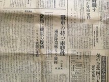 ｍ◆　戦前　朝日新聞　昭和17年9月2日　東郷外務大臣辞職す　マレー作戦・鉄牛の偉勳　見開き1枚　 /I102_画像8