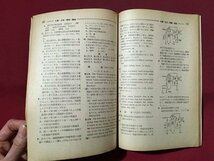 ｍ◆◆　電波と受験　1955.3　無線従業者国家試験受験指導雑誌　昭和30年3月発行　 /P9_画像3