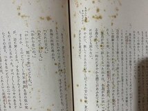 ｃ◆◆　昭和 教科書　中学校　改訂 新中学国語 二下　昭和35年6版　大修館書店　文部省　当時物　/　N92_画像4