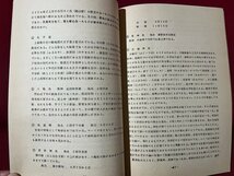 ｚ◆　新潟県　古老の語る　上馬場校区　明治42年1月25年落成　発行年不明　書籍　郷土史 　/　N39_画像4