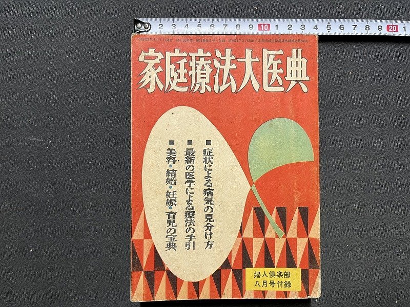 2025年最新】Yahoo!オークション -昭和レトロ(家庭医学)の中古品 2025年最新】Yahoo!オークション -昭和レトロ(家庭医学)の中古品