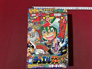 z*** ежемесячный CoroCoro Comic эпоха Heisei 17 год 4 месяц номер Shogakukan Inc. Mushiking Pokemon LUKA rio дополнение нет / N46 сверху 