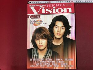 ｚ◆　ヒーローヴィジョンVol.5　バレンタイン特別号　2002年2月発行　朝日ソノラマ　書籍のみ　雑誌　/　N94