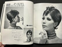 ｚ◆◆　百日草　1969年2月号　マニッシュ・華麗なるダンディズム　ヘアカタログ　昭和レトロ　当時物　/　N94_画像4