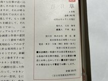 ｚ◆◆　百日草　1969年4月号　特集 二つのイメージ　カジュアルなスプリング・ヘア　ヘアカタログ　昭和レトロ　当時物　/　N94_画像7