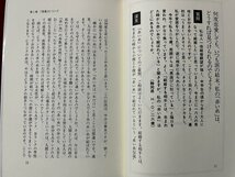 ｚ◆　心に残る面白い話　人生に勇気が湧いてくる感動の書　平成7年第12版発行　深見東洲　たちばな出版　深見青山　書籍　/　N24_画像6