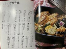 ｚ◆◆　加藤敏彦のあしたのお弁当　手作りが最高！　1995年第8刷発行　ひかりのくに　書籍　/　N94_画像5