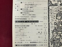 ｚ◆◆　百日草別冊　美容専科　ピンキーをつくる　1968年11月号　百日草　雑誌　昭和レトロ　当時物　/　N95_画像2