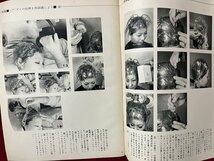 ｚ◆◆　百日草別冊　美容専科　100号記念特集　成功する美容師の100カ条　1969年2月号　百日草　雑誌　昭和レトロ　当時物　/　N95_画像5