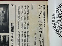 ｚ◆◆　百日草別冊　美容専科　新顧客開拓のためのバージンヘアとコールドのカウンセリング　1969年3月号　百日草　雑誌　当時物　/　N95_画像8