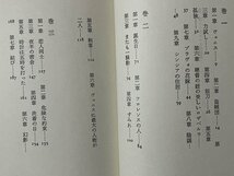 ｚ◆　ヴェニスの刺客　埋もれた文学の館　1977年初版第1刷発行　マッシュー・グレゴリー・ルーイス 作　柄本魁 訳　牧神社　書籍　/　N94_画像3