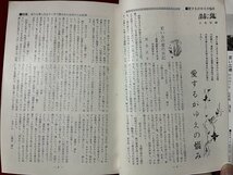 ｚ◆◆　若い広場 7月号　特集・恋するがゆえの悩み　昭和40年7月1日発行　信友社　雑誌　昭和レトロ　当時物　/　N95_画像4