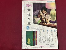 ｚ◆◆　若い広場 7月号　特集・恋するがゆえの悩み　昭和40年7月1日発行　信友社　雑誌　昭和レトロ　当時物　/　N95_画像2