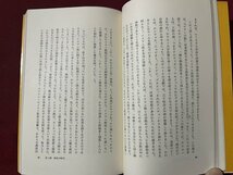 ｚ◆◆　ヨーロッパとイスラム世界　1980年第2刷発行　R.W.サザーン 著　鈴木利章 訳　岩波書店　書籍　昭和レトロ　当時物　/　N95_画像4