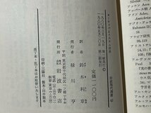 ｚ◆◆　ヨーロッパとイスラム世界　1980年第2刷発行　R.W.サザーン 著　鈴木利章 訳　岩波書店　書籍　昭和レトロ　当時物　/　N95_画像5