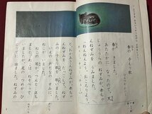 ｚ◆◆　昭和教科書　しょうがく　しんこくご　2年上　昭和53年発行　石森延男 編　光村図書　昭和レトロ　当時物　/　N94_画像4