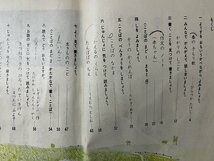 ｚ◆◆　昭和教科書　しょうがく　しんこくご　2年上　昭和53年発行　石森延男 編　光村図書　昭和レトロ　当時物　/　N94_画像3