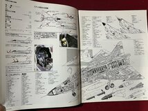 ｚ◆　当時物　Air craft　週刊 エアクラフト　No.46　1989年8月29日号　サーブ・ビゲン　同朋舎出版　/　N96_画像4