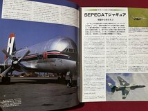 ｚ◆　当時物　Air craft　週刊 エアクラフト　No.65　1990年1月16日号　SEPECATジャギュア　同朋舎出版　/　N96_画像4