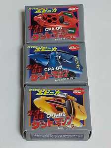 ☆2002年　ガシャポン カプセルポピニカ PART1 ゲットマシン 『イーグル号』『ジャガー号』『ベアー号』 3台セット 未開封品　