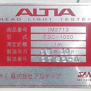 (1円スタート！) アルティア スクリーン式 ヘッドライトテスター IM2713 / ESC-1000 自動車整備 動作良好 ※店舗引取歓迎 A1353の画像8