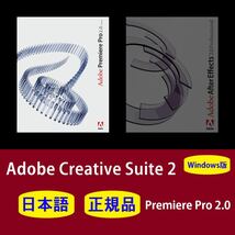 【正規品】【日本語】Adobe Premiere Pro 2.0 Windows10/11 商用利用可インストール手順動画付き！_画像1