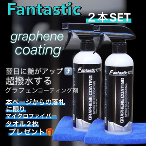 2本セット　グラフェン　クイック　コーティング500ml×2本　自動車用簡易　コーティング　グラフェンコーティング