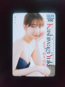 ◆柏木由紀 送料63円 美品 未使用 クオカード QUOカード(1) ヤングチャンピオン Kashiwagi Yuki ♪カラコンウインク AKB48 かしわぎゆき