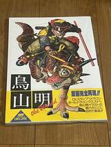 新品未開封　鳥山明 スペシャルイラストレーションズ the world ザ・ワールド 画集ドラゴンボール dr.スランプイラスト_画像1